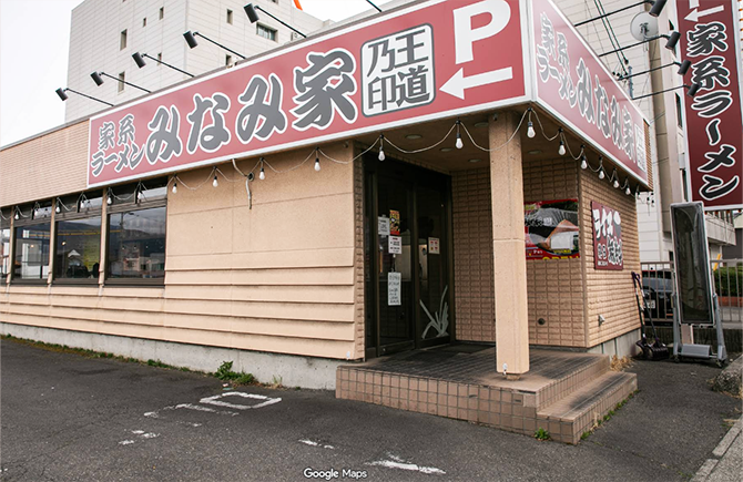 王道乃印みなみ家